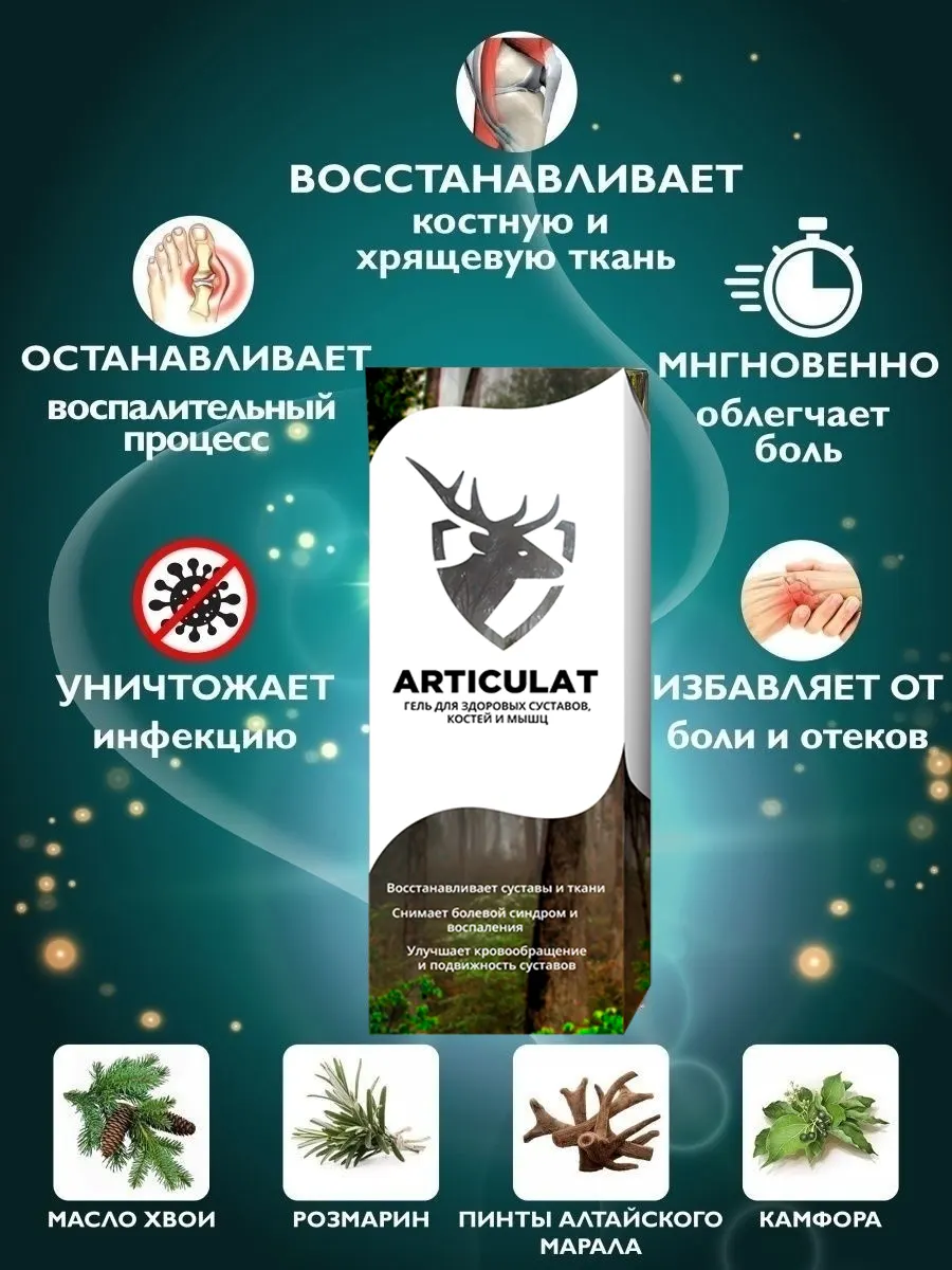 Свойства средства Артикулат