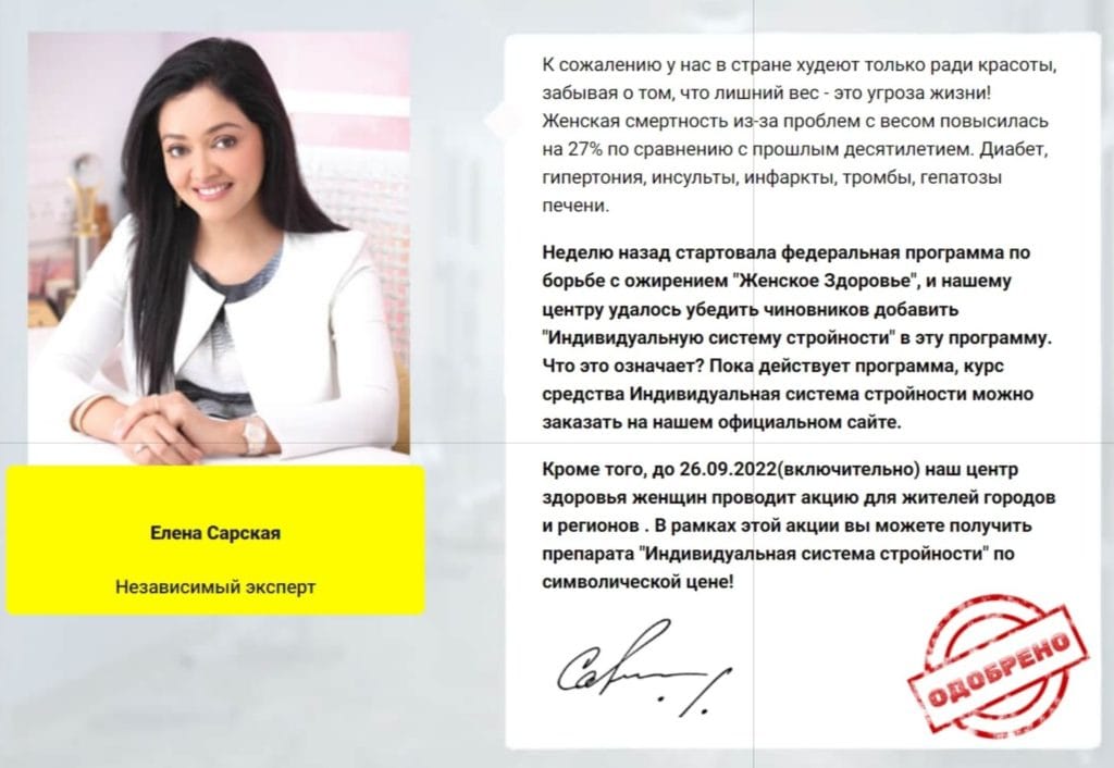 Система стройности - отзывы врачей