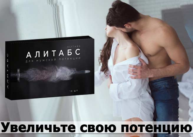 Алитабс купить