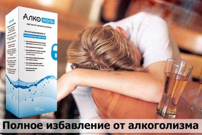 Алконоль купить
