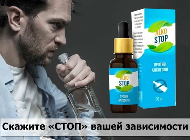 Alkostop купить