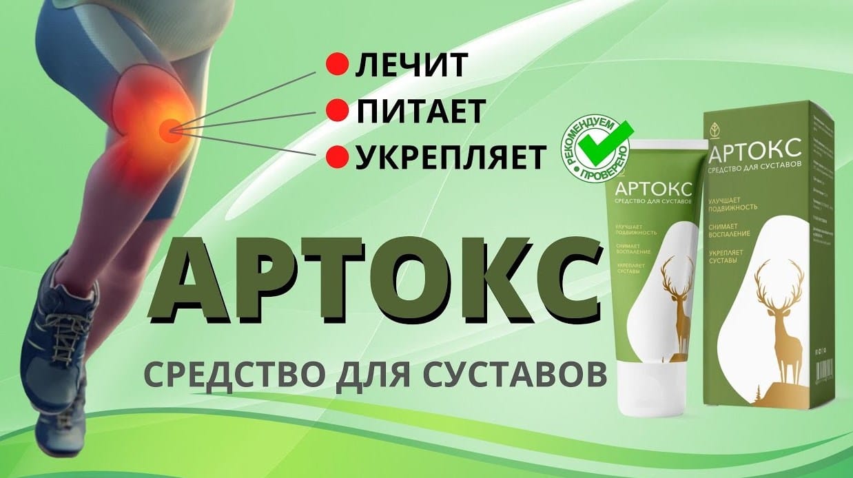 Артокс