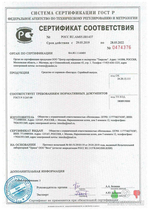 сертификат