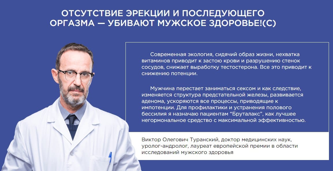 Бруталакс отзыв