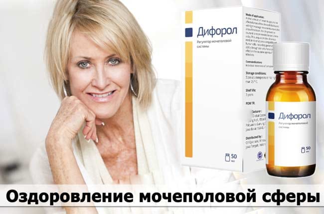 Дифорол купить