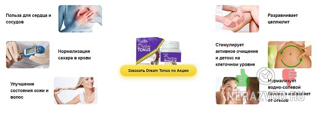Dream Tonus для похудения