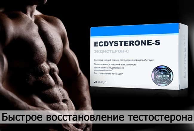 Экдистерон купить