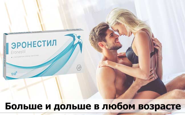 Эронестил купить