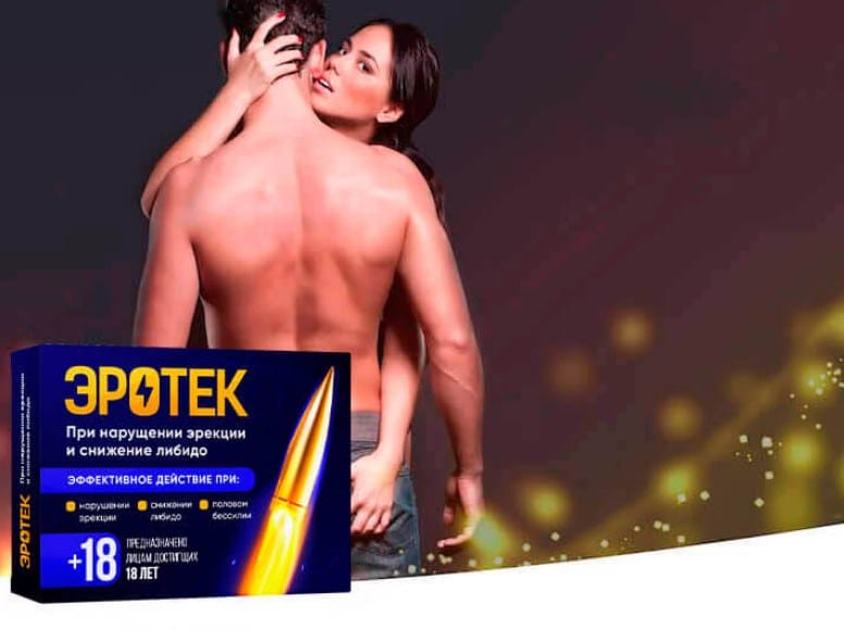 Эротек — отзывы покупателей о капсулах