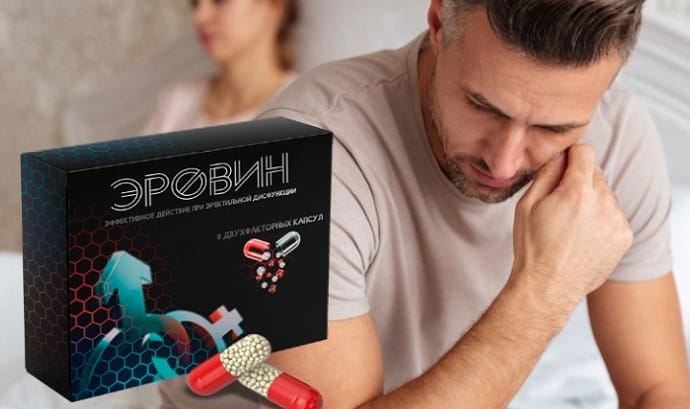 Эровин 
