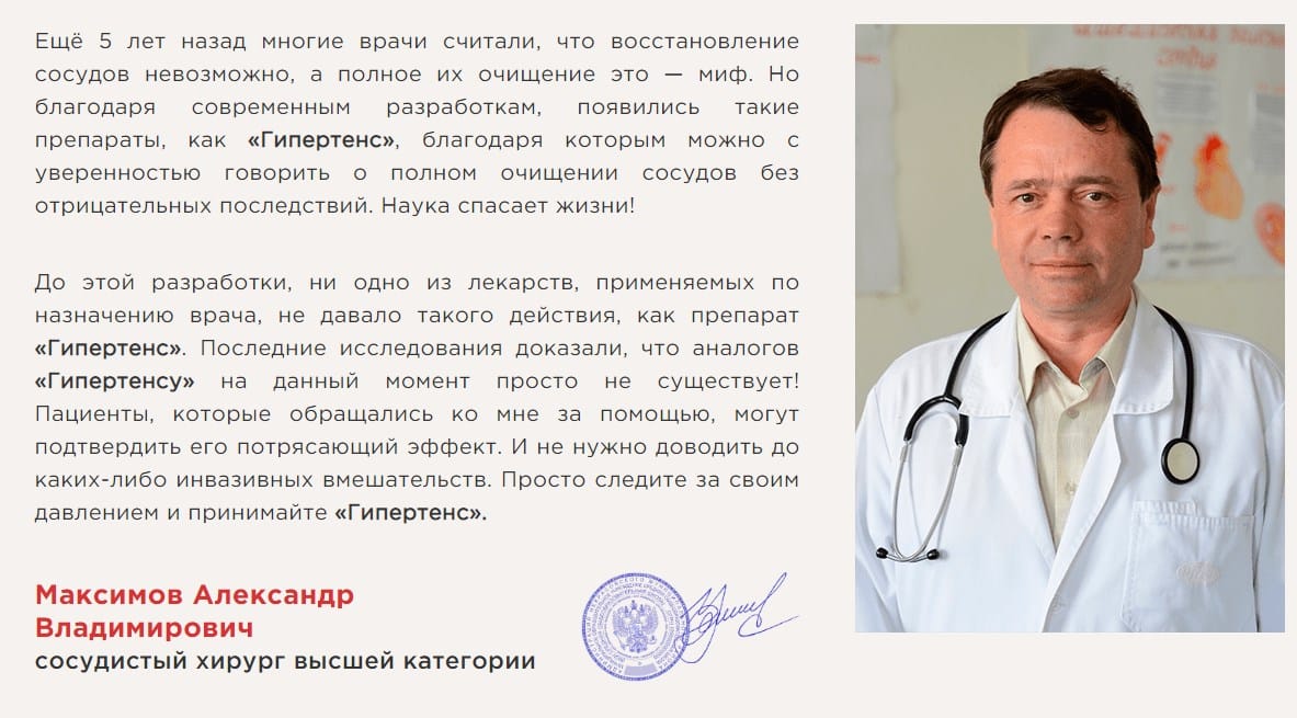 Гипертенс отзыв