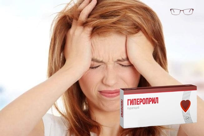 Реальные отзывы о Гипероприл