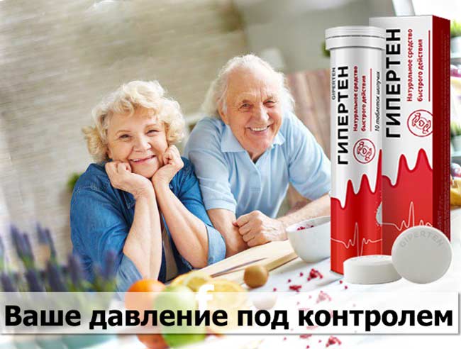 Гипертен купить