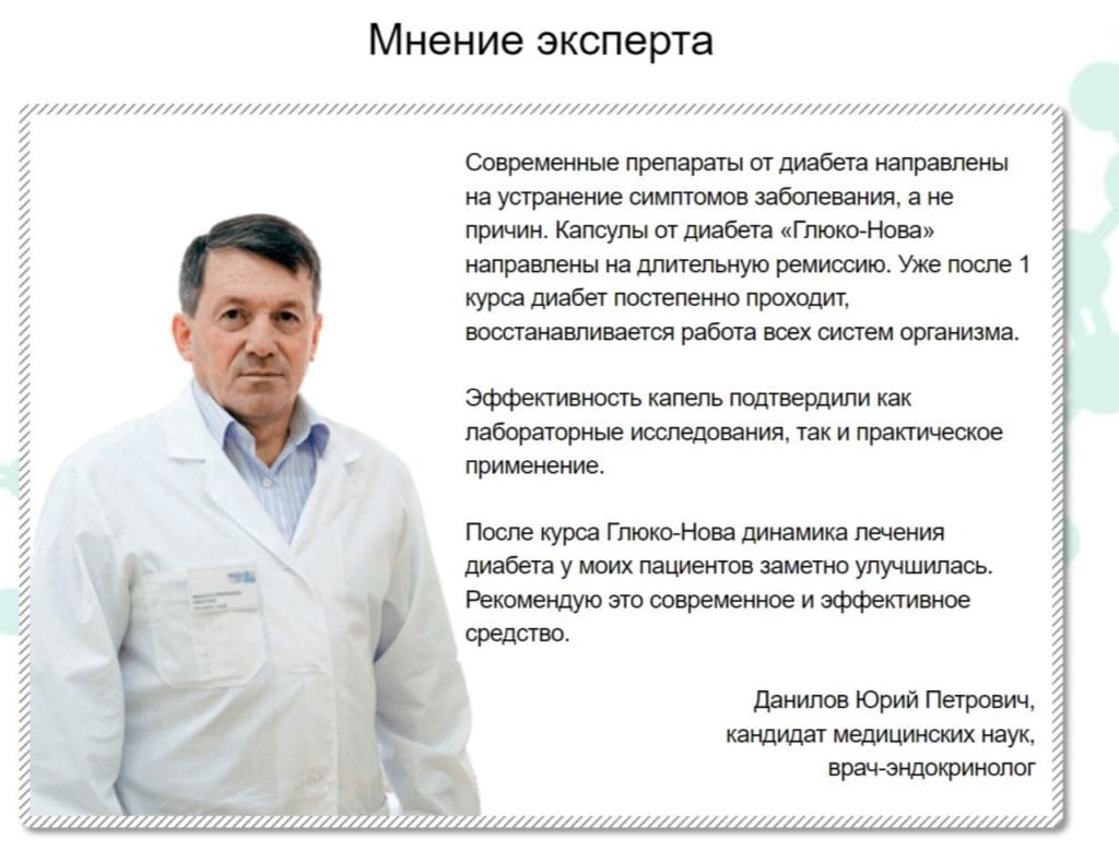 Глюко-Нова - отзывы врачей
