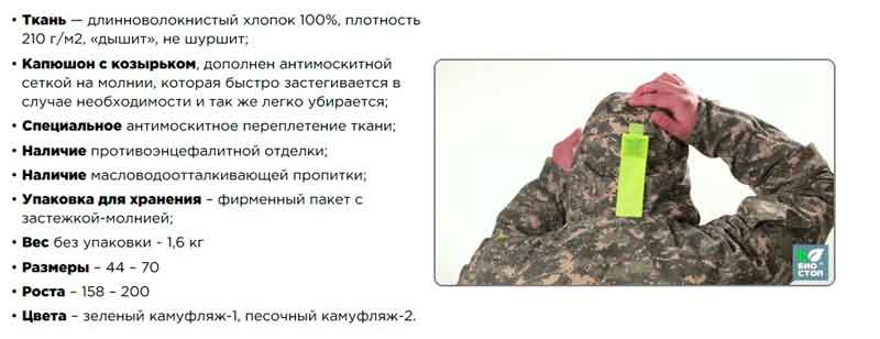 Характеристики костюма