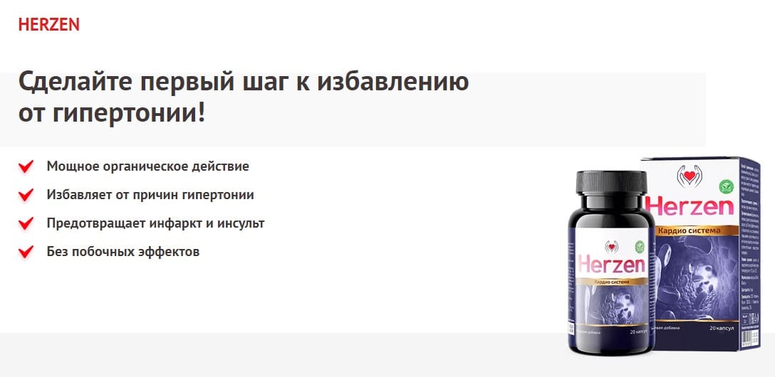 Даавление герзен