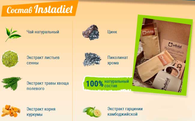 Цена на комплекс InstaDiet