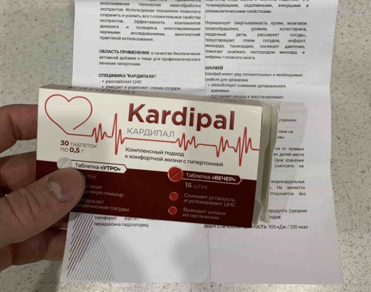 Кардипал для сердце – отзывы покупателей о препарате