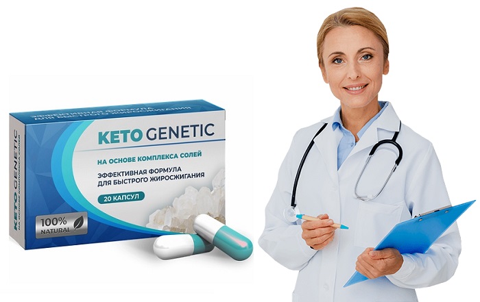 Keto Genetic для похудения: запуск активного жиросжигания сразу после приема!