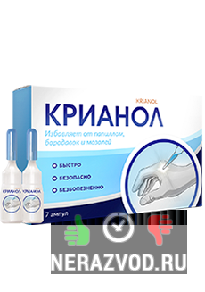 ампулы Крианол