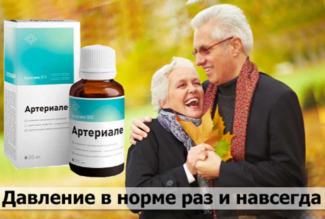 Купить Артериоле