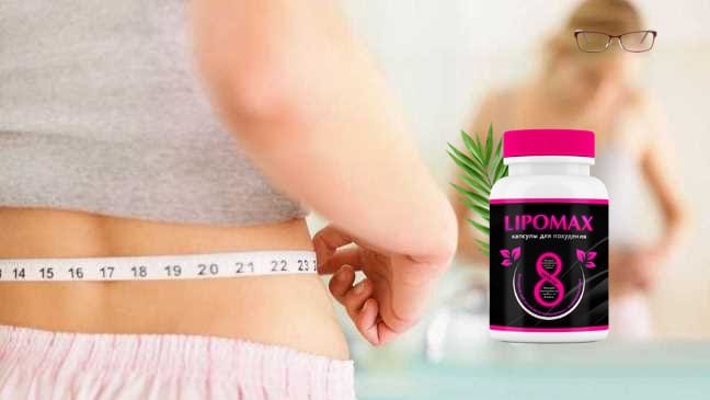 Преимущества LipoМax