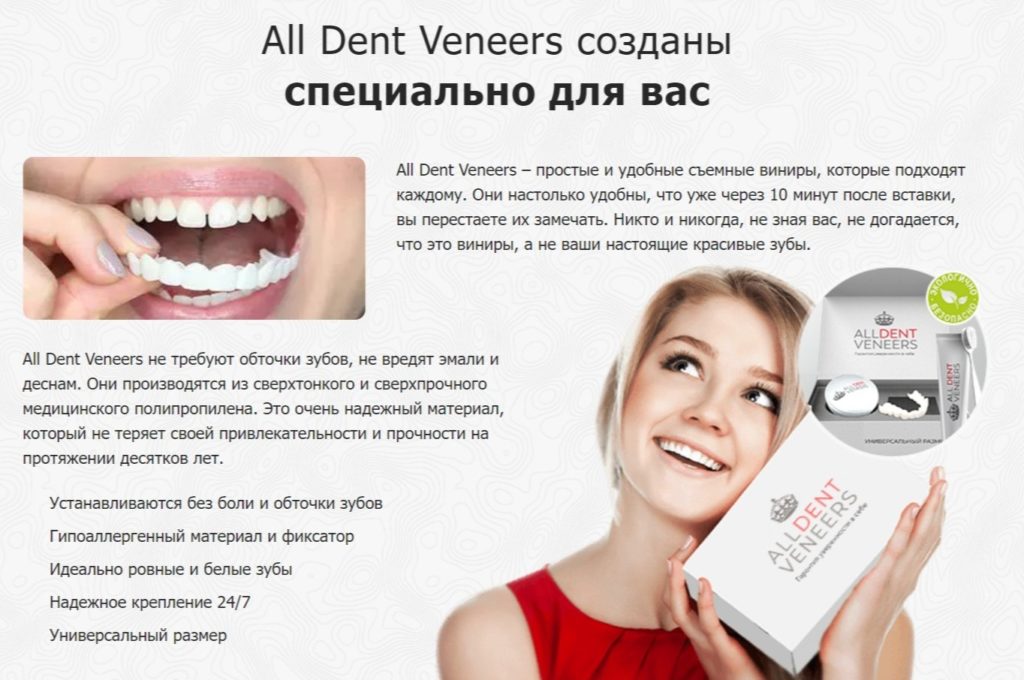 Виниры All Dent Veneers - развод или правда?
