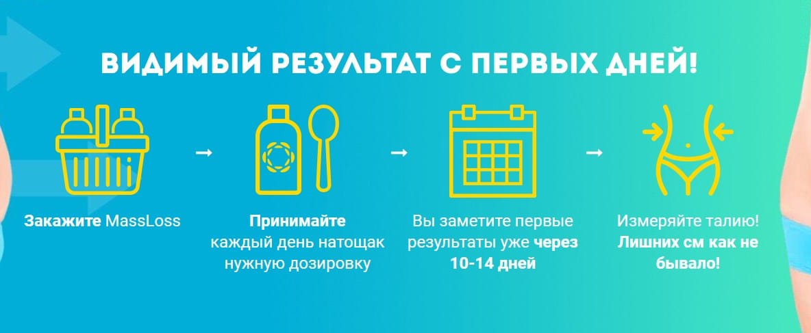 Масслосс инструкция