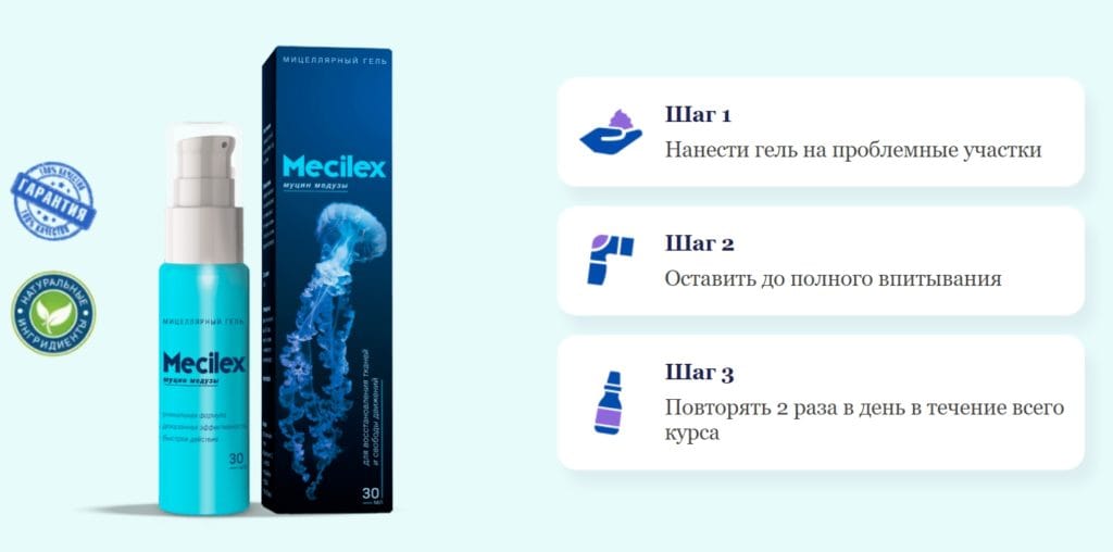 Инструкция по применению Mecilex