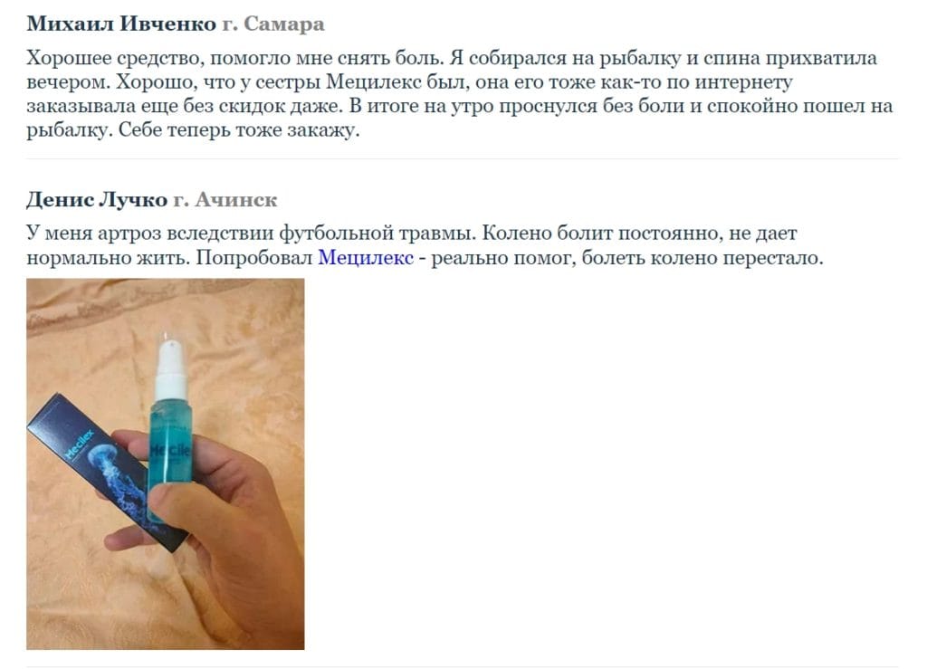 Мецилекс отзыв