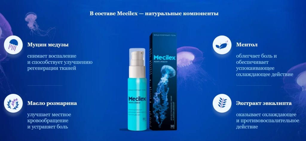 В составе Mecilex — натуральные компоненты