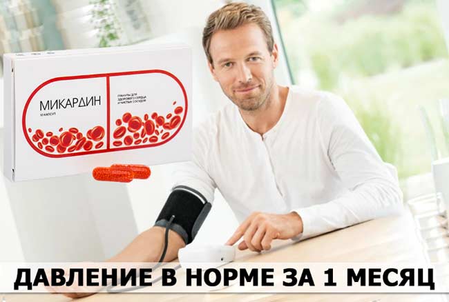 Микардин купить