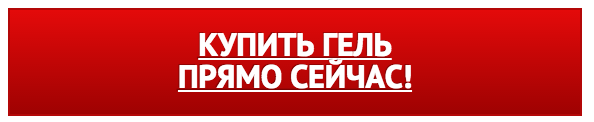 купить нано гель сейчас со скидкой от производителя