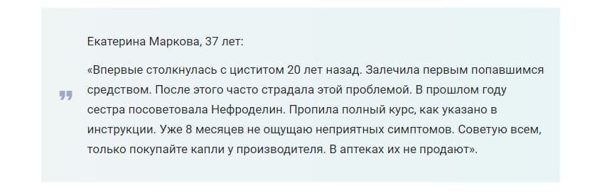 Нефроделин отзыв