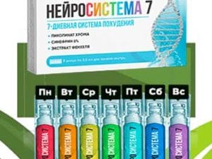 Нейросистема 7 для похудения