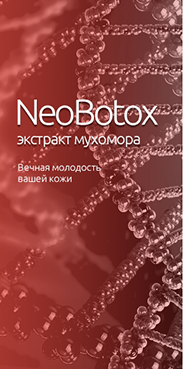 Крем NeoBotox НеоБотокс от морщин