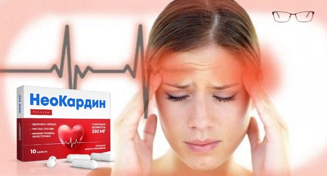 Преимущества НеоКардин