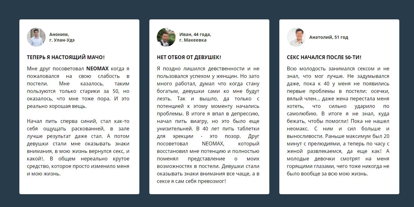 Неомакс отзывы