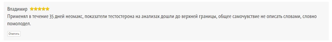 Неомакс отзывы