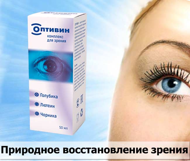 Оптивин купить