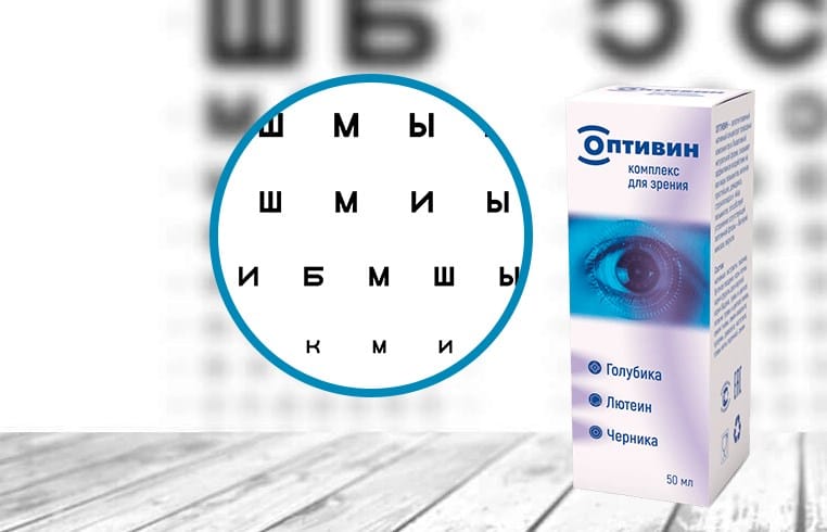 Оптивин сироп – инструкция по применению