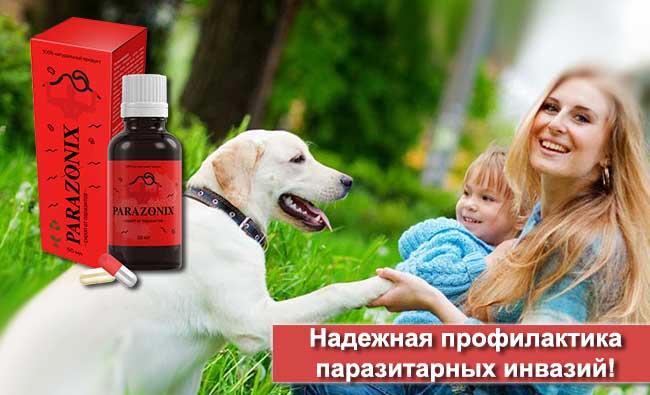 Паразоникс отзывы