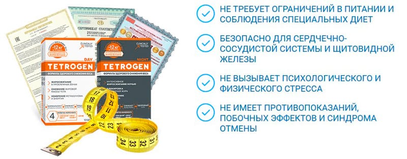 Преимущества работы средства Tetrogen