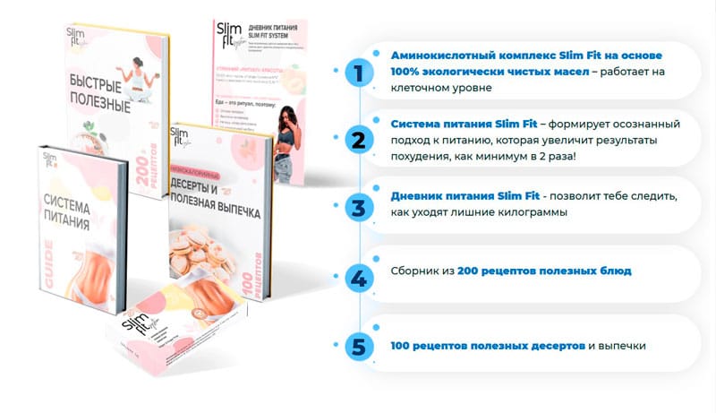 Преимущества Slim Fit для похудения