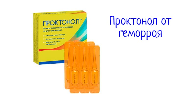 Проктонол от геморроя