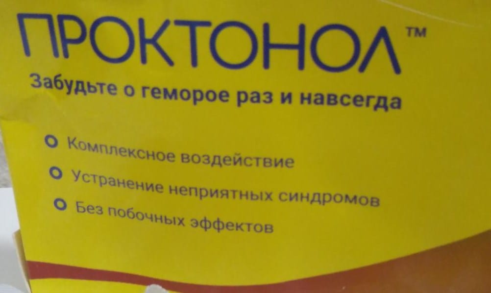 Проктонол препарат