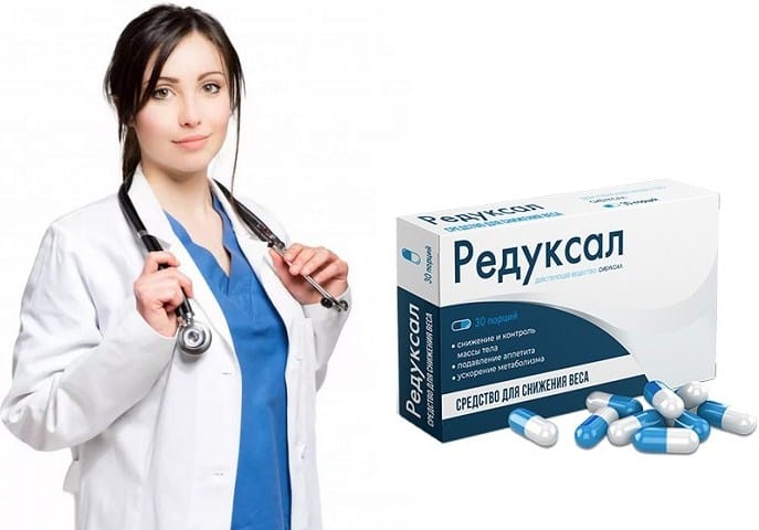 Редуксал для похудения — рекомендации специалистов