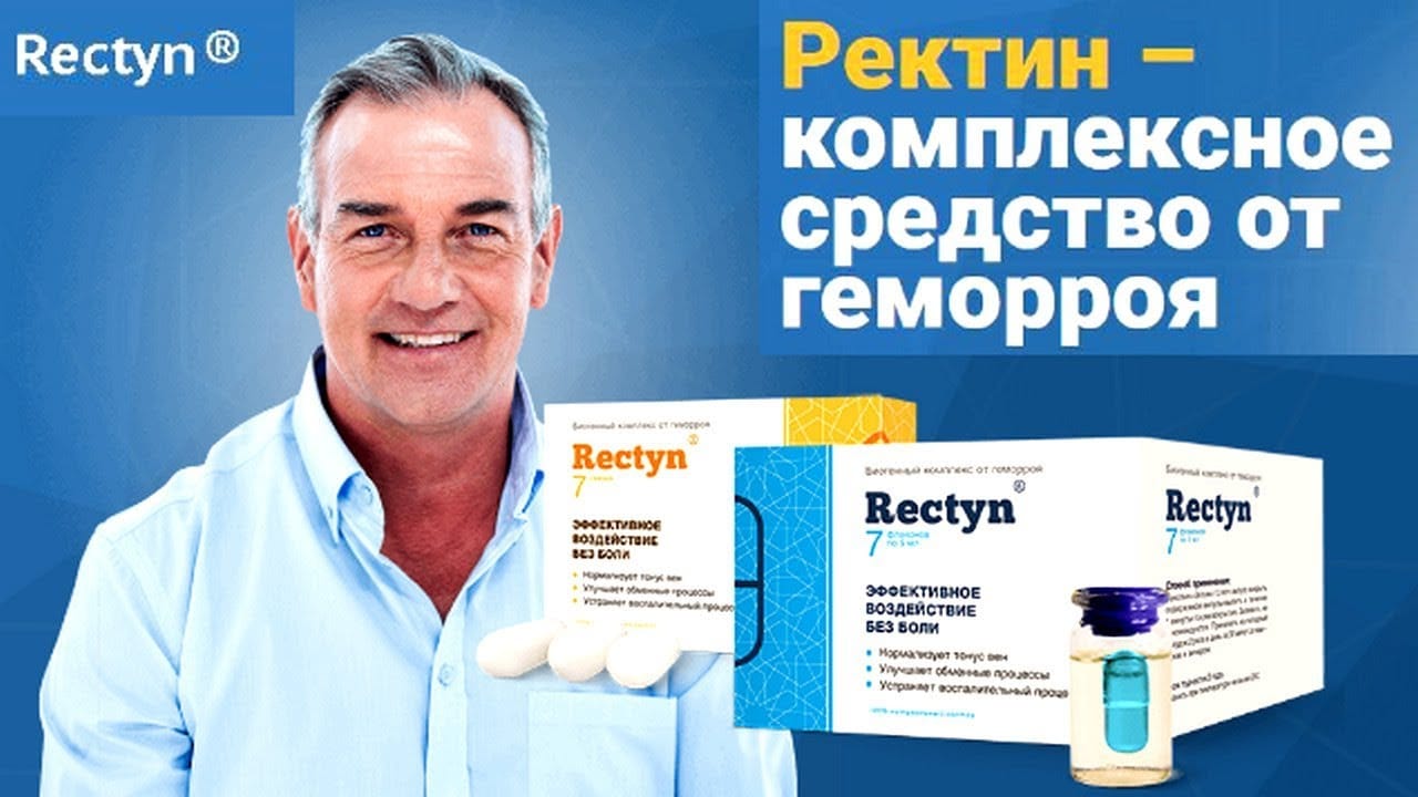 Ректин