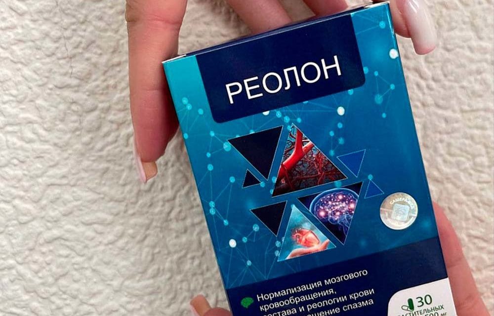 Реолон — забота о сосудах без химии