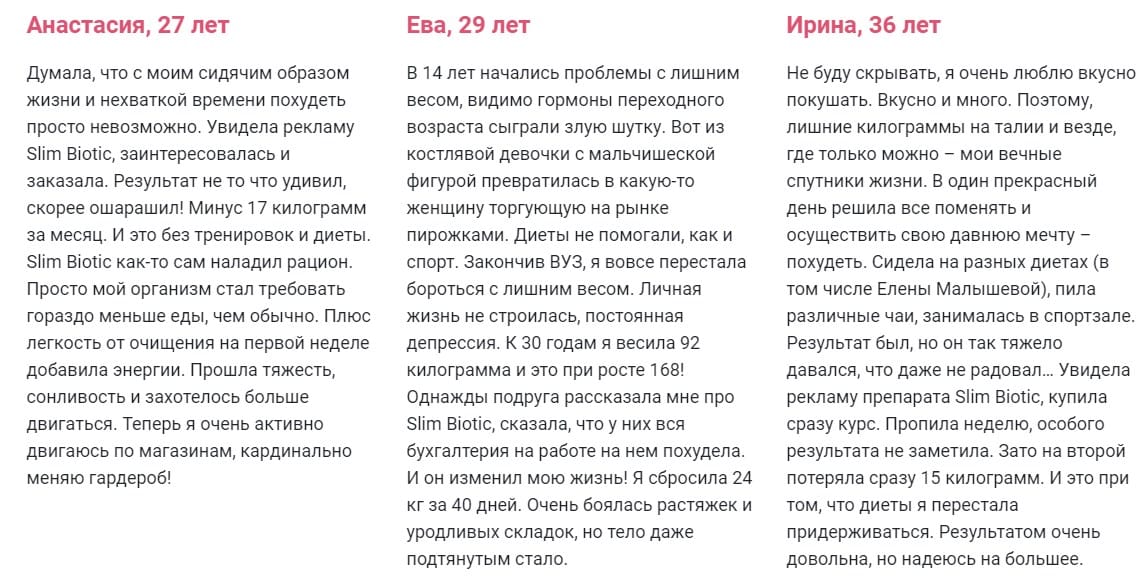 Отзывы слим биотик